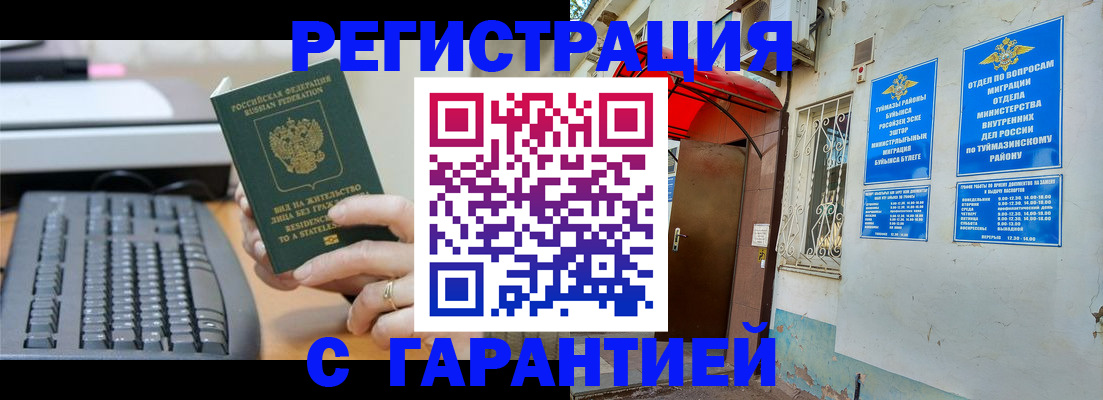 временная регистрация собственник в Пыть-Яхе